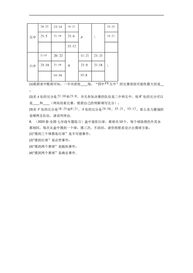 6.1感受可能性（分层练习）（原卷版）_北师大初中数学_7下-北师大版初中数学_7下-初中数学北师大版（旧版）赠送_05习题试卷_1课时练习_同步练习（第1套）