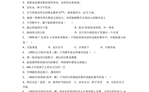 6.1感受可能性（分层练习）（原卷版）_北师大初中数学_7下-北师大版初中数学_7下-初中数学北师大版（旧版）赠送_05习题试卷_1课时练习_同步练习（第1套）