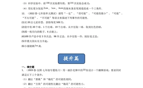 6.1感受可能性（分层练习）（原卷版）_北师大初中数学_7下-北师大版初中数学_7下-初中数学北师大版（旧版）赠送_05习题试卷_1课时练习_同步练习（第1套）