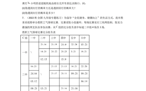 6.1感受可能性（分层练习）（原卷版）_北师大初中数学_7下-北师大版初中数学_7下-初中数学北师大版（旧版）赠送_05习题试卷_1课时练习_同步练习（第1套）