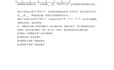 6.1感受可能性（分层练习）（原卷版）_北师大初中数学_7下-北师大版初中数学_7下-初中数学北师大版（旧版）赠送_05习题试卷_1课时练习_同步练习（第1套）