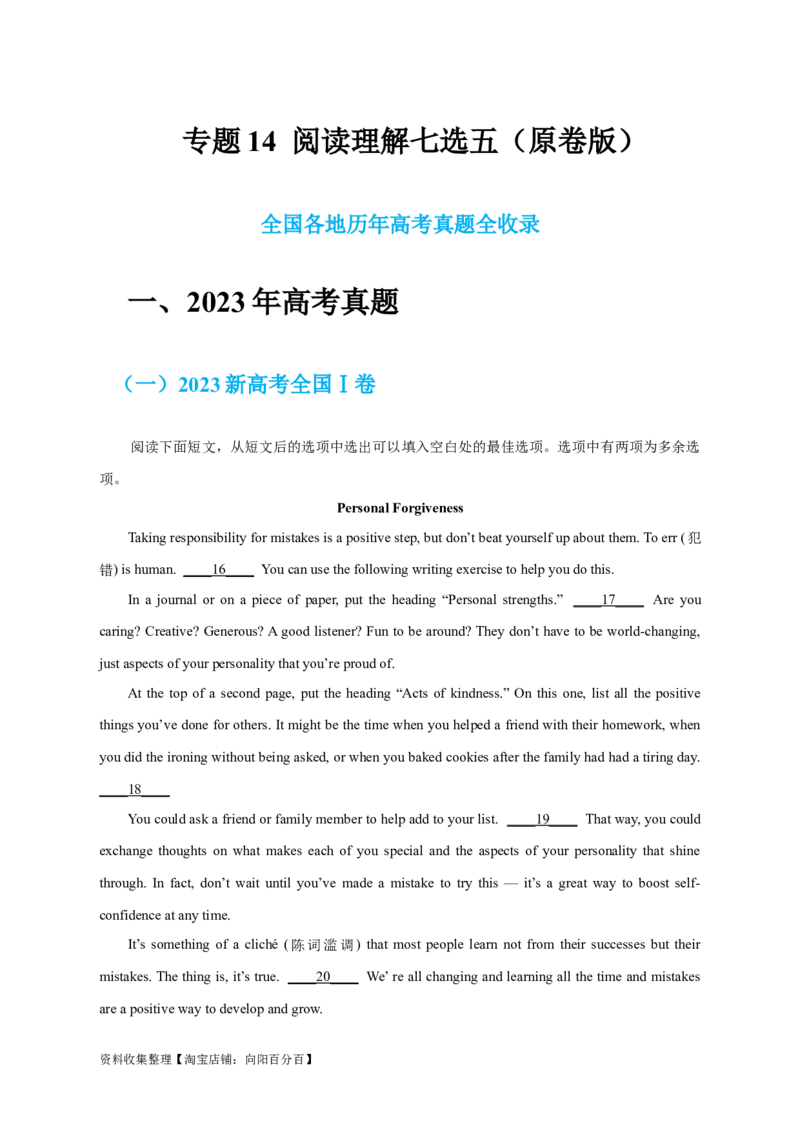 专题14阅读理解七选五（原卷版）_03高考英语_新高考复习资料_2024年新高考资料_专项复习资料_完五年（2019-2023）高考真题分项汇编（新高考）