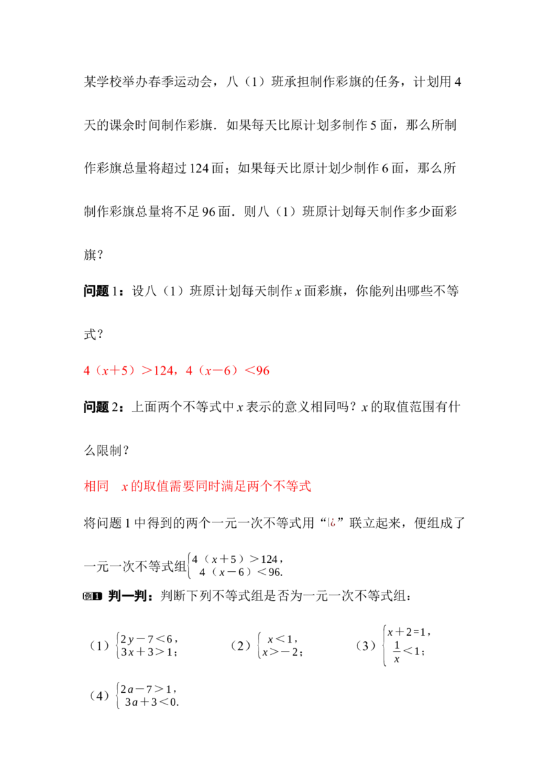 2.4一元一次不等式组_北师大初中数学_8下-北师大版初中数学_2026春新版_第二套-东方_01.北师大数学8下第3套课件+教案+导学案26春已更完_925