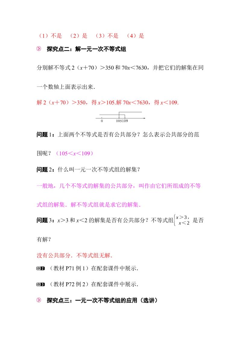 2.4一元一次不等式组_北师大初中数学_8下-北师大版初中数学_2026春新版_第二套-东方_01.北师大数学8下第3套课件+教案+导学案26春已更完_925