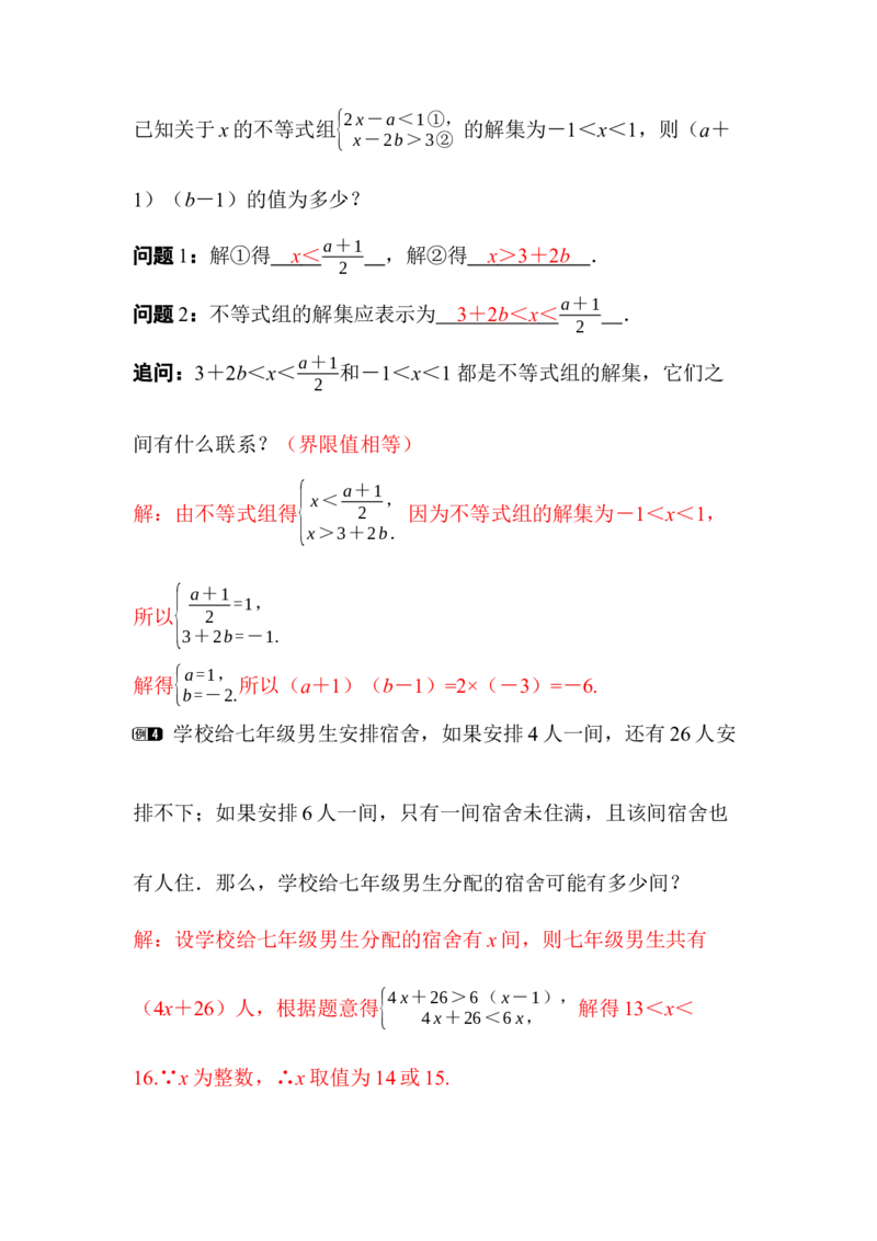 2.4一元一次不等式组_北师大初中数学_8下-北师大版初中数学_2026春新版_第二套-东方_01.北师大数学8下第3套课件+教案+导学案26春已更完_925