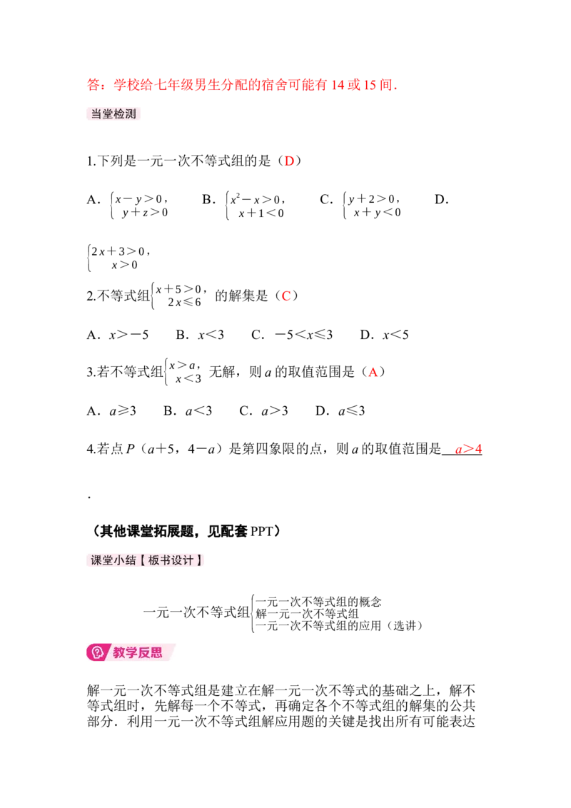 2.4一元一次不等式组_北师大初中数学_8下-北师大版初中数学_2026春新版_第二套-东方_01.北师大数学8下第3套课件+教案+导学案26春已更完_925