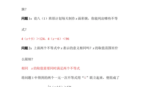 2.4一元一次不等式组_北师大初中数学_8下-北师大版初中数学_2026春新版_第二套-东方_01.北师大数学8下第3套课件+教案+导学案26春已更完_925