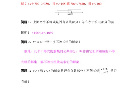 2.4一元一次不等式组_北师大初中数学_8下-北师大版初中数学_2026春新版_第二套-东方_01.北师大数学8下第3套课件+教案+导学案26春已更完_925