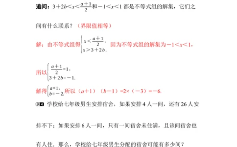 2.4一元一次不等式组_北师大初中数学_8下-北师大版初中数学_2026春新版_第二套-东方_01.北师大数学8下第3套课件+教案+导学案26春已更完_925