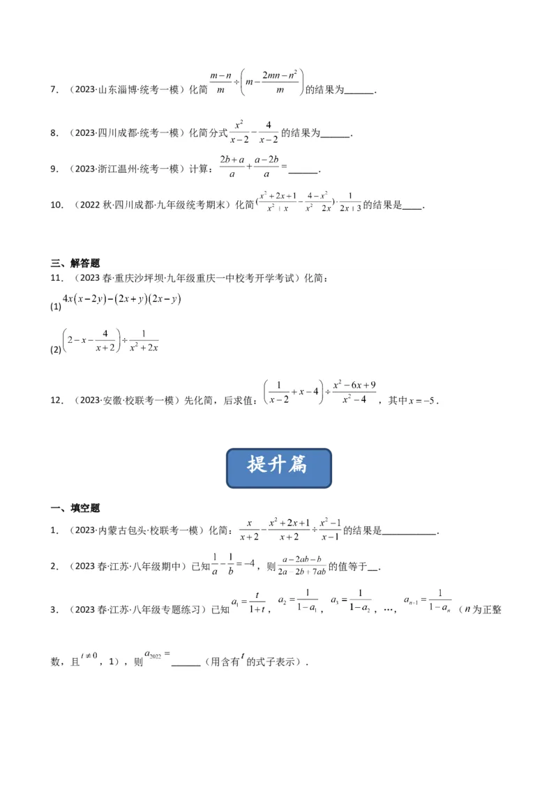 5.3分式的加减法（分层练习）（原卷版）_北师大初中数学_8下-北师大版初中数学_旧版-可参考_02课件_精品课件（第1套）_练习
