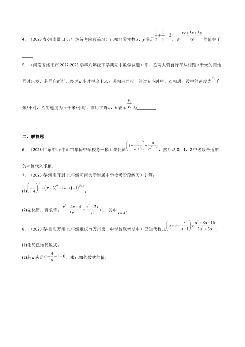 5.3分式的加减法（分层练习）（原卷版）_北师大初中数学_8下-北师大版初中数学_旧版-可参考_02课件_精品课件（第1套）_练习