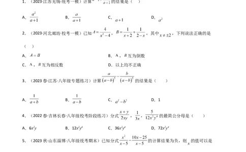 5.3分式的加减法（分层练习）（原卷版）_北师大初中数学_8下-北师大版初中数学_旧版-可参考_02课件_精品课件（第1套）_练习