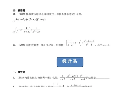 5.3分式的加减法（分层练习）（原卷版）_北师大初中数学_8下-北师大版初中数学_旧版-可参考_02课件_精品课件（第1套）_练习