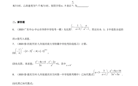 5.3分式的加减法（分层练习）（原卷版）_北师大初中数学_8下-北师大版初中数学_旧版-可参考_02课件_精品课件（第1套）_练习