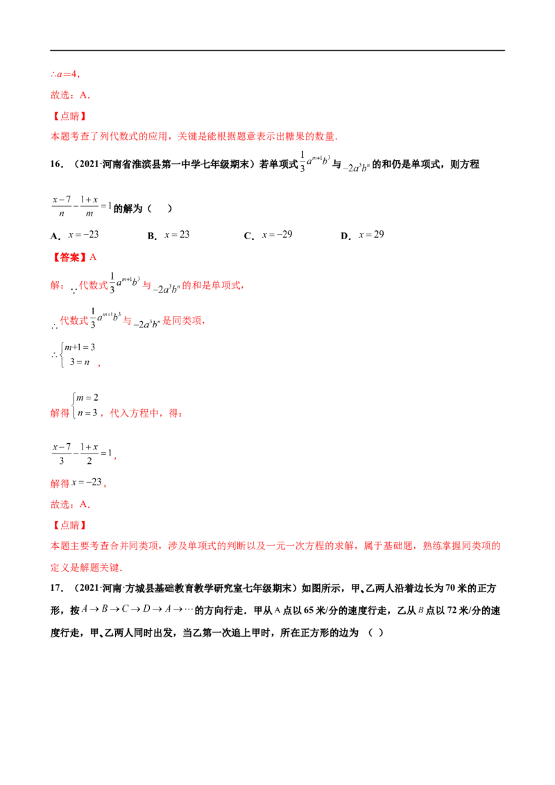 专练02选择题-提升（20题）-七年级数学上学期期末考点必杀200题（北师大版）（解析版）_北师大初中数学_7上-北师大版初中数学_7上-初中数学北师大（旧版）赠送_05习题试卷_5专项练习