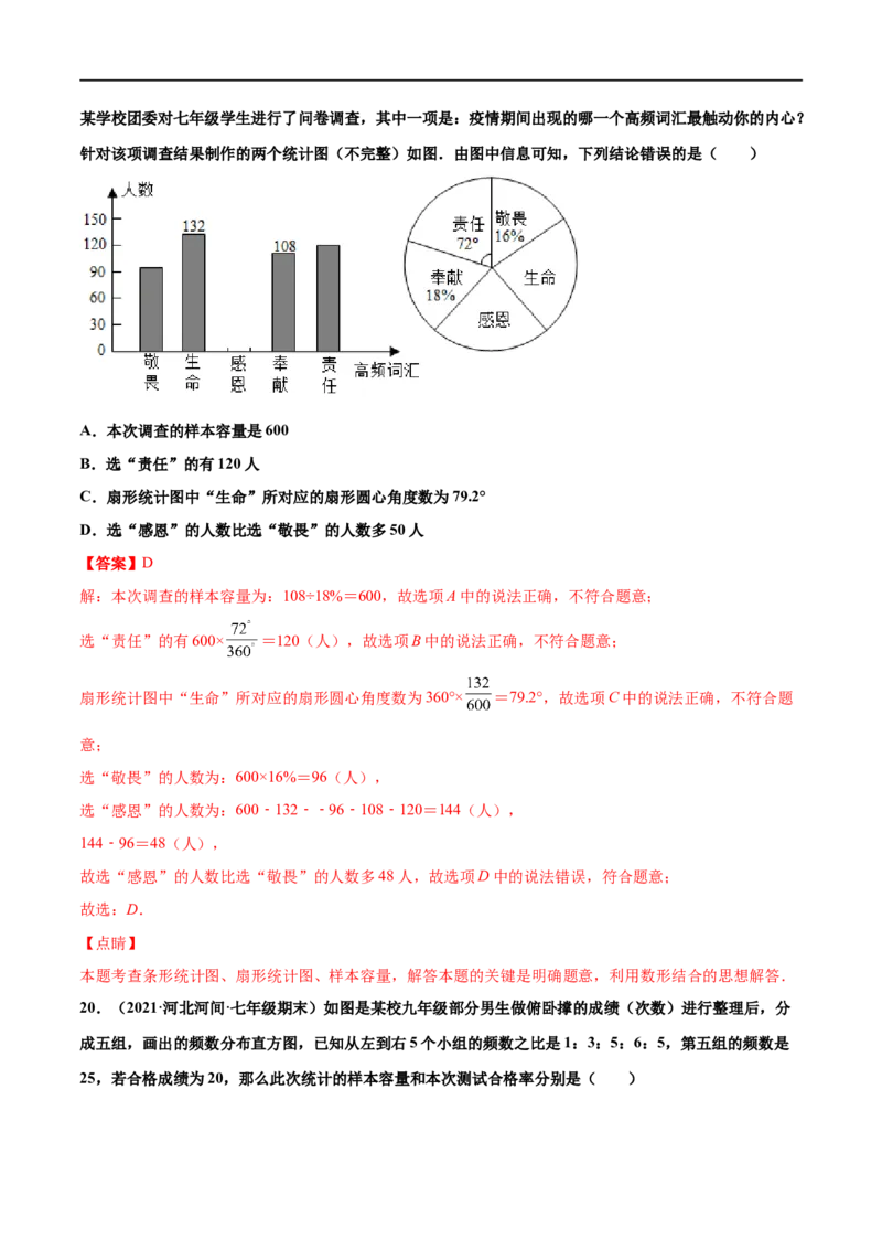 专练02选择题-提升（20题）-七年级数学上学期期末考点必杀200题（北师大版）（解析版）_北师大初中数学_7上-北师大版初中数学_7上-初中数学北师大（旧版）赠送_05习题试卷_5专项练习