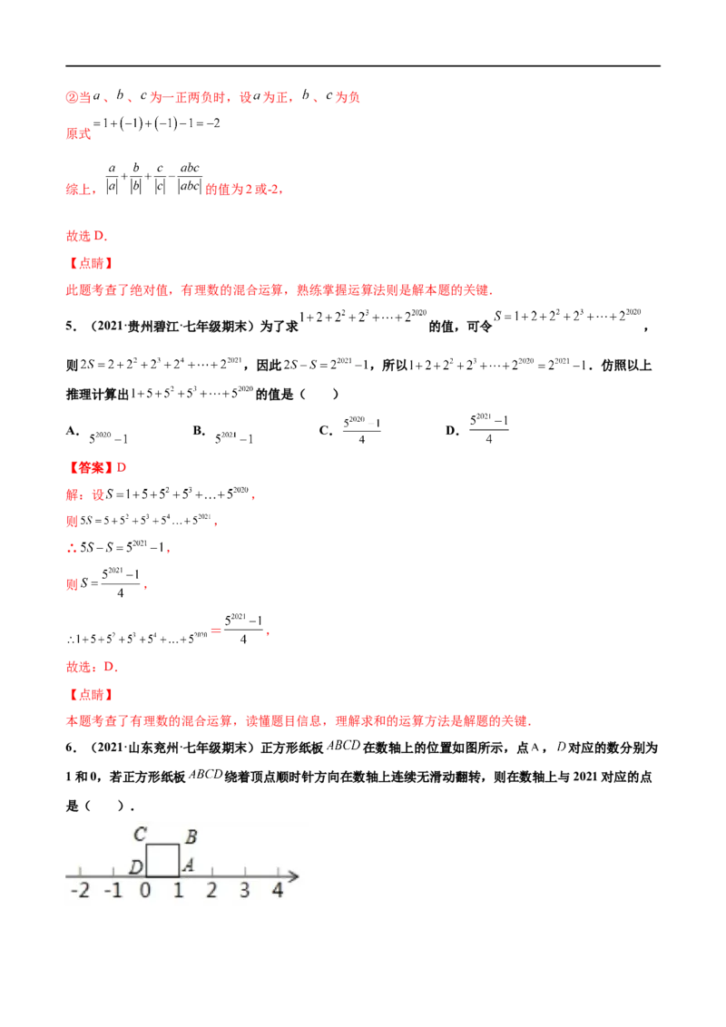 专练02选择题-提升（20题）-七年级数学上学期期末考点必杀200题（北师大版）（解析版）_北师大初中数学_7上-北师大版初中数学_7上-初中数学北师大（旧版）赠送_05习题试卷_5专项练习