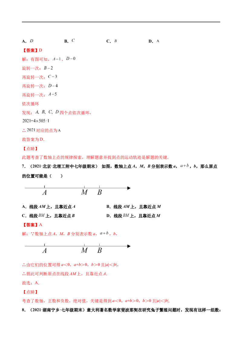 专练02选择题-提升（20题）-七年级数学上学期期末考点必杀200题（北师大版）（解析版）_北师大初中数学_7上-北师大版初中数学_7上-初中数学北师大（旧版）赠送_05习题试卷_5专项练习
