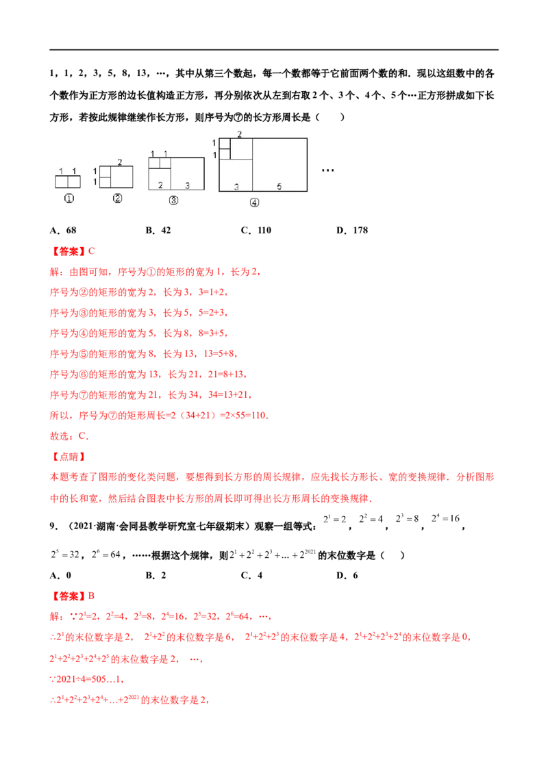 专练02选择题-提升（20题）-七年级数学上学期期末考点必杀200题（北师大版）（解析版）_北师大初中数学_7上-北师大版初中数学_7上-初中数学北师大（旧版）赠送_05习题试卷_5专项练习