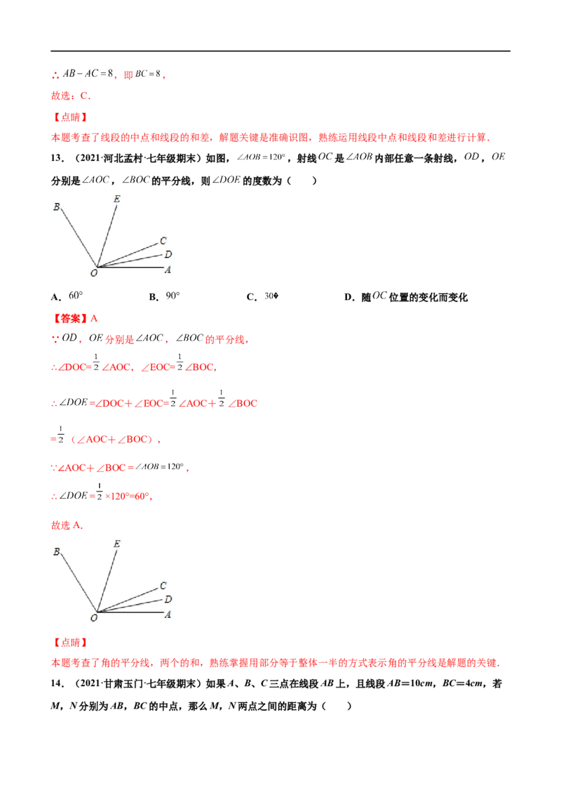 专练02选择题-提升（20题）-七年级数学上学期期末考点必杀200题（北师大版）（解析版）_北师大初中数学_7上-北师大版初中数学_7上-初中数学北师大（旧版）赠送_05习题试卷_5专项练习