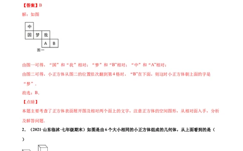 专练02选择题-提升（20题）-七年级数学上学期期末考点必杀200题（北师大版）（解析版）_北师大初中数学_7上-北师大版初中数学_7上-初中数学北师大（旧版）赠送_05习题试卷_5专项练习