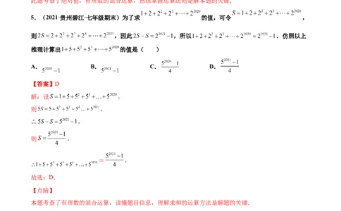 专练02选择题-提升（20题）-七年级数学上学期期末考点必杀200题（北师大版）（解析版）_北师大初中数学_7上-北师大版初中数学_7上-初中数学北师大（旧版）赠送_05习题试卷_5专项练习