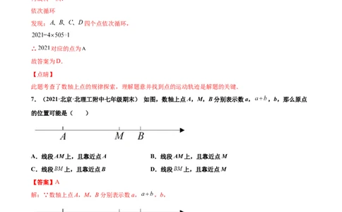 专练02选择题-提升（20题）-七年级数学上学期期末考点必杀200题（北师大版）（解析版）_北师大初中数学_7上-北师大版初中数学_7上-初中数学北师大（旧版）赠送_05习题试卷_5专项练习