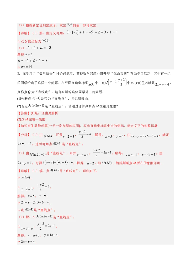 专题02平面直角坐标系中面积、变换规律、新定义、几何综合问题（专项训练）（教师版）_北师大初中数学_8上-北师大版初中数学_初中数学北师大8上-2025秋季新版_第二套推荐25_第1套