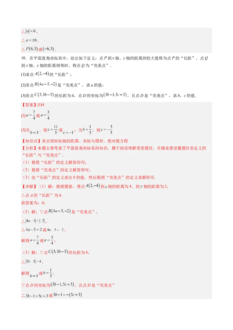 专题02平面直角坐标系中面积、变换规律、新定义、几何综合问题（专项训练）（教师版）_北师大初中数学_8上-北师大版初中数学_初中数学北师大8上-2025秋季新版_第二套推荐25_第1套