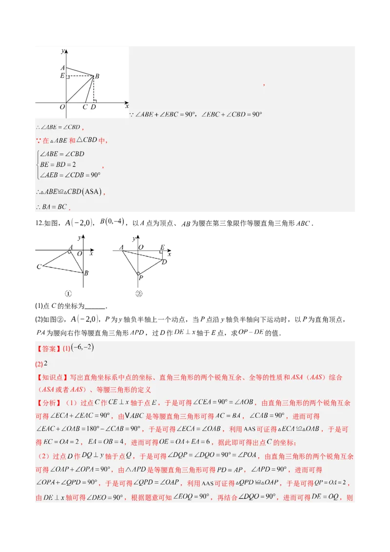 专题02平面直角坐标系中面积、变换规律、新定义、几何综合问题（专项训练）（教师版）_北师大初中数学_8上-北师大版初中数学_初中数学北师大8上-2025秋季新版_第二套推荐25_第1套