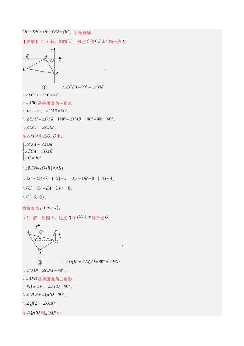 专题02平面直角坐标系中面积、变换规律、新定义、几何综合问题（专项训练）（教师版）_北师大初中数学_8上-北师大版初中数学_初中数学北师大8上-2025秋季新版_第二套推荐25_第1套