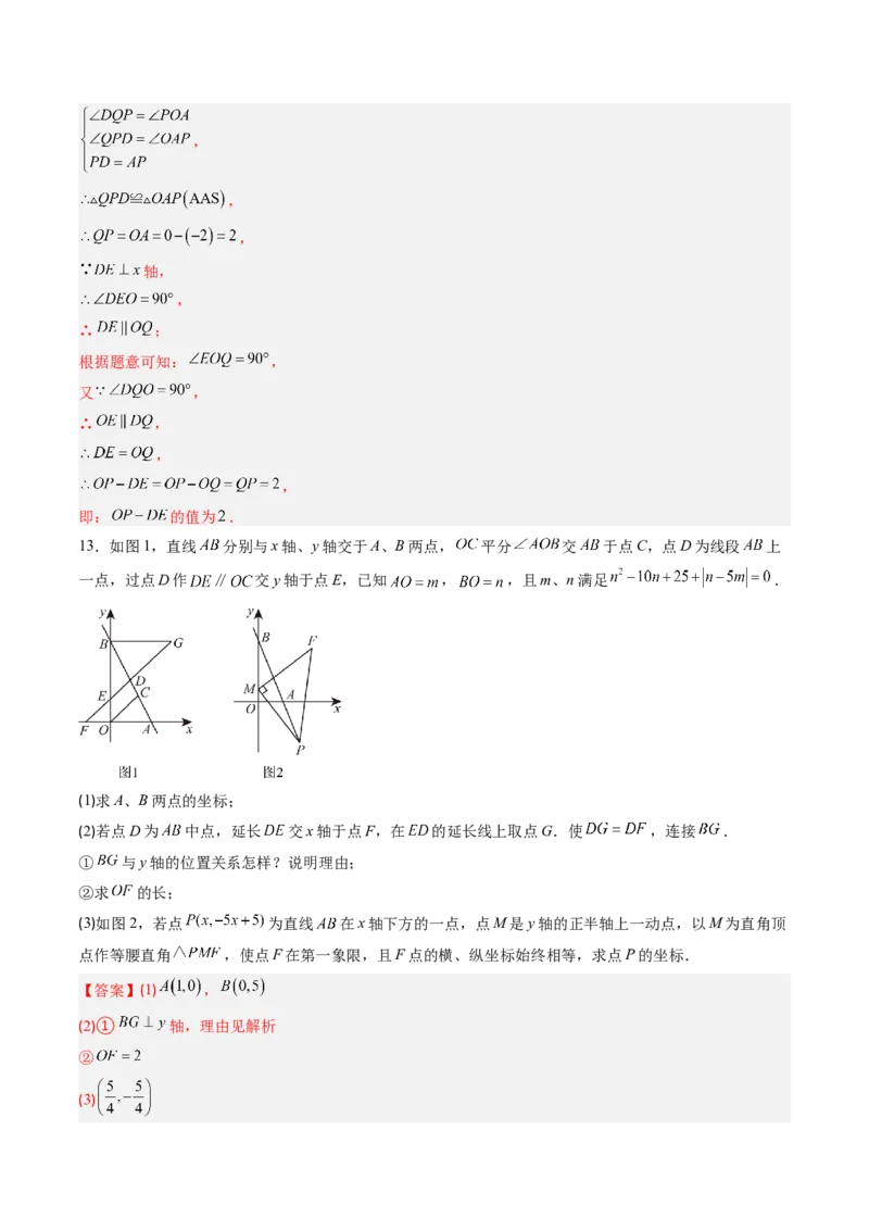 专题02平面直角坐标系中面积、变换规律、新定义、几何综合问题（专项训练）（教师版）_北师大初中数学_8上-北师大版初中数学_初中数学北师大8上-2025秋季新版_第二套推荐25_第1套