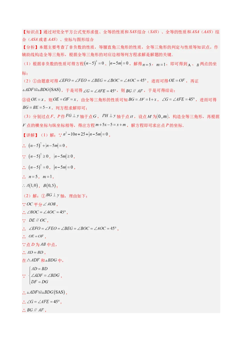 专题02平面直角坐标系中面积、变换规律、新定义、几何综合问题（专项训练）（教师版）_北师大初中数学_8上-北师大版初中数学_初中数学北师大8上-2025秋季新版_第二套推荐25_第1套