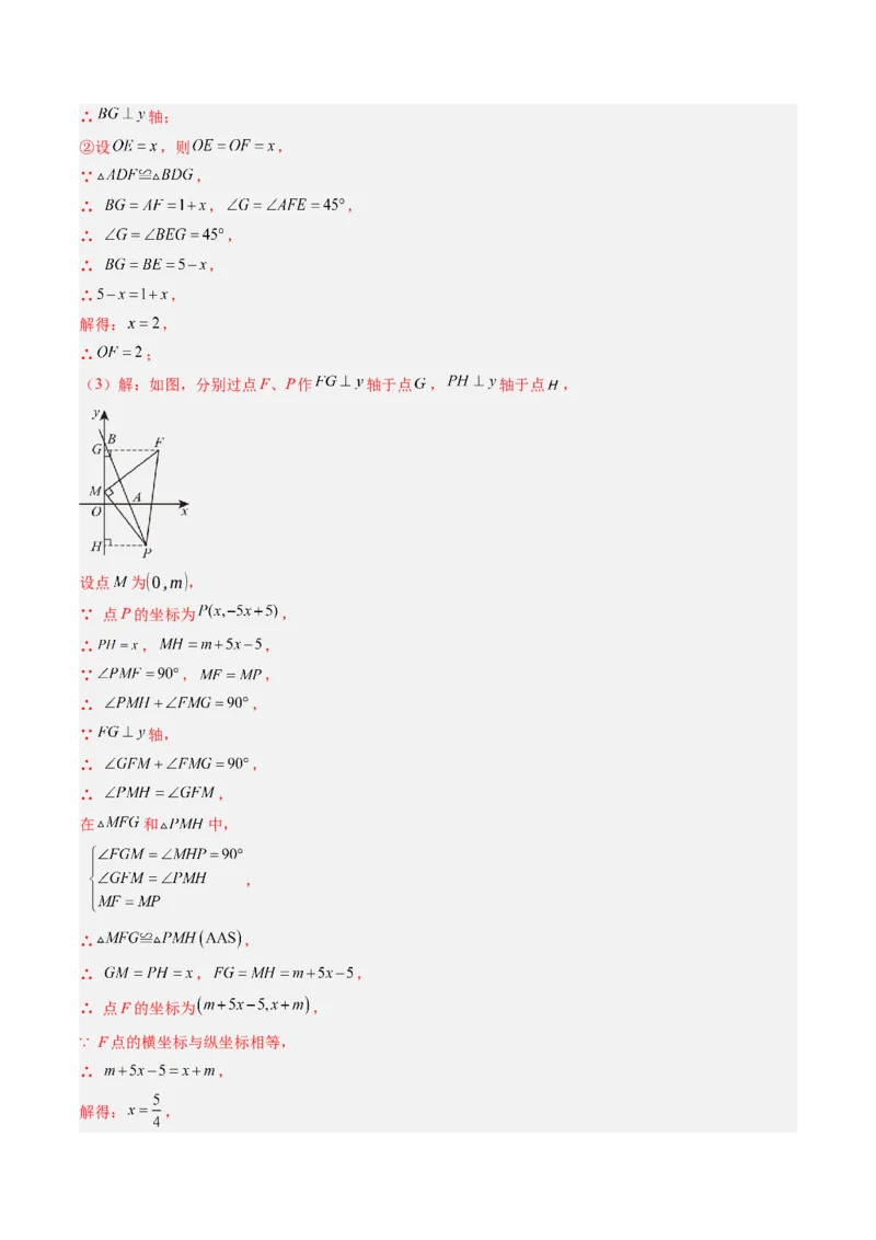专题02平面直角坐标系中面积、变换规律、新定义、几何综合问题（专项训练）（教师版）_北师大初中数学_8上-北师大版初中数学_初中数学北师大8上-2025秋季新版_第二套推荐25_第1套