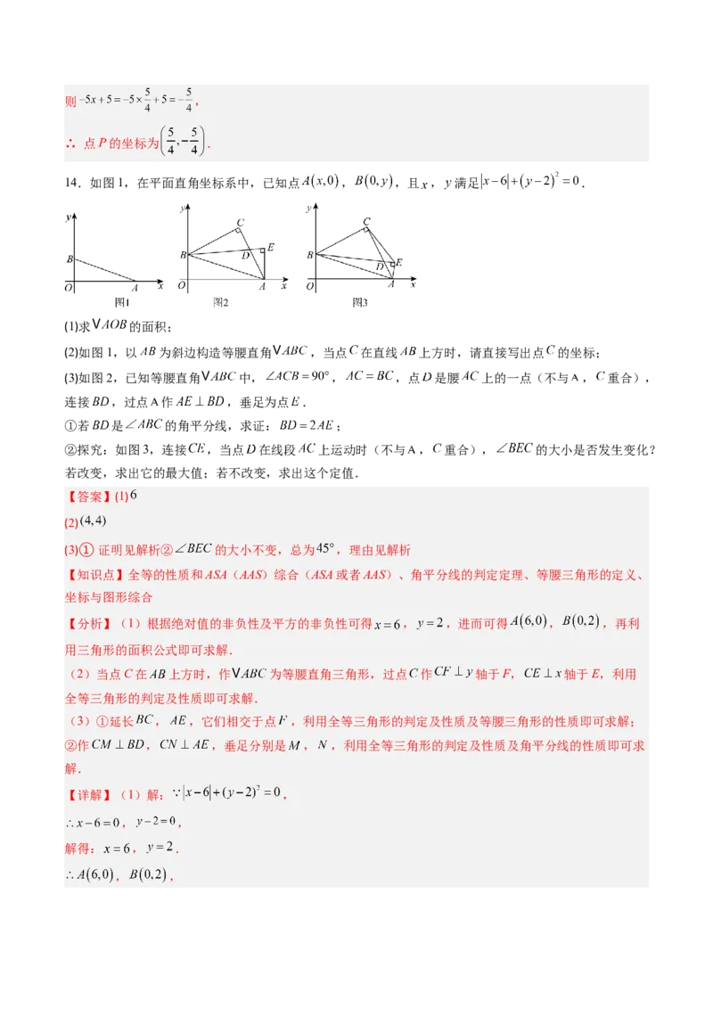 专题02平面直角坐标系中面积、变换规律、新定义、几何综合问题（专项训练）（教师版）_北师大初中数学_8上-北师大版初中数学_初中数学北师大8上-2025秋季新版_第二套推荐25_第1套