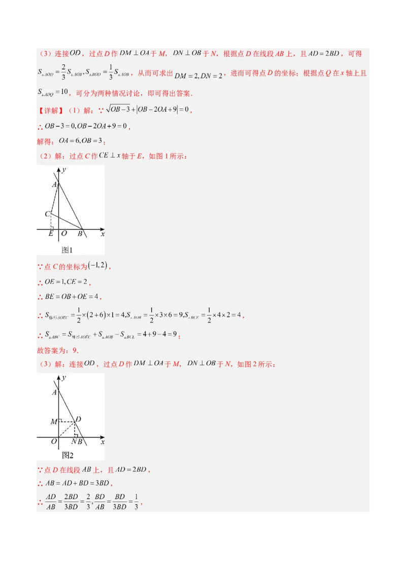 专题02平面直角坐标系中面积、变换规律、新定义、几何综合问题（专项训练）（教师版）_北师大初中数学_8上-北师大版初中数学_初中数学北师大8上-2025秋季新版_第二套推荐25_第1套
