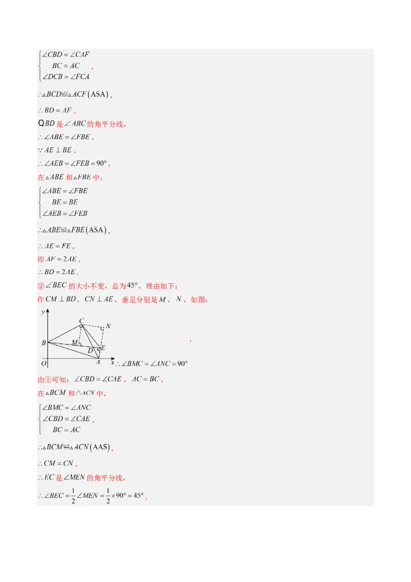 专题02平面直角坐标系中面积、变换规律、新定义、几何综合问题（专项训练）（教师版）_北师大初中数学_8上-北师大版初中数学_初中数学北师大8上-2025秋季新版_第二套推荐25_第1套