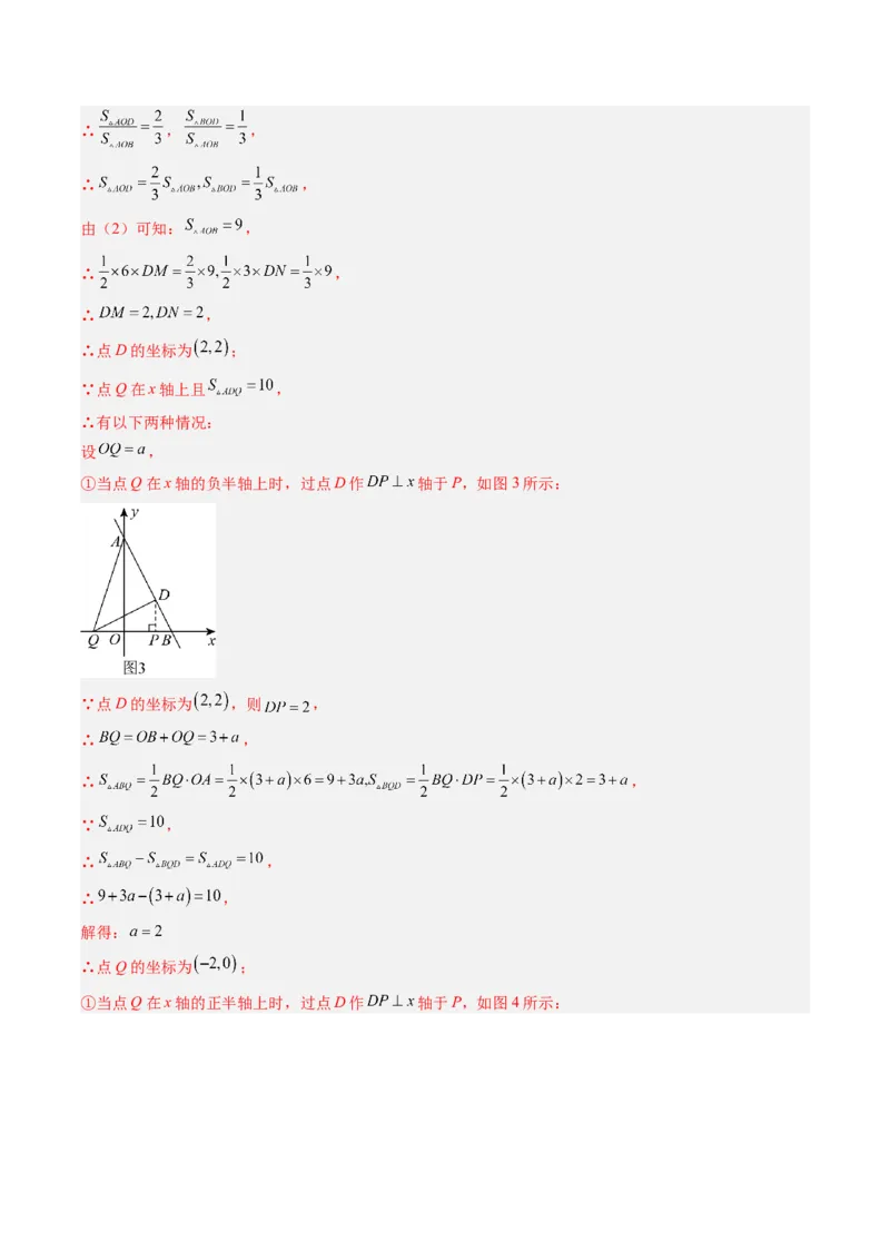 专题02平面直角坐标系中面积、变换规律、新定义、几何综合问题（专项训练）（教师版）_北师大初中数学_8上-北师大版初中数学_初中数学北师大8上-2025秋季新版_第二套推荐25_第1套