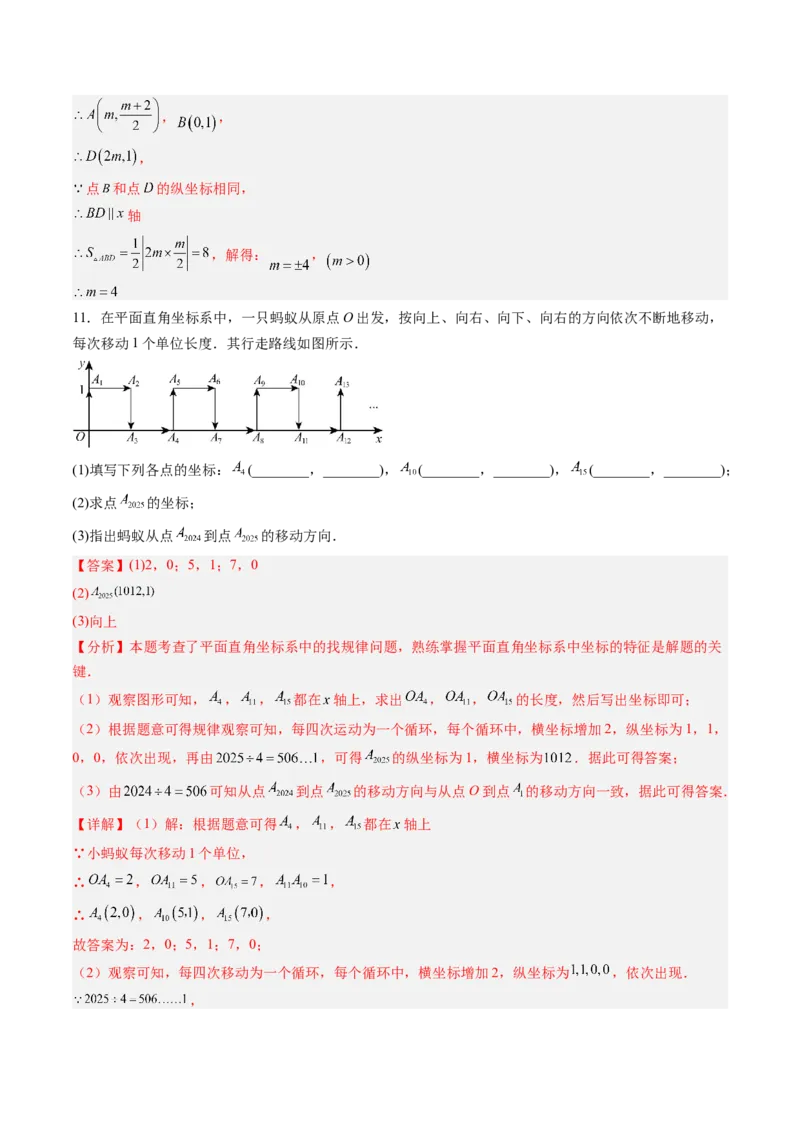 专题02平面直角坐标系中面积、变换规律、新定义、几何综合问题（专项训练）（教师版）_北师大初中数学_8上-北师大版初中数学_初中数学北师大8上-2025秋季新版_第二套推荐25_第1套