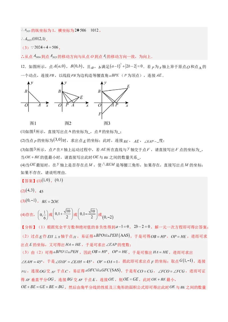专题02平面直角坐标系中面积、变换规律、新定义、几何综合问题（专项训练）（教师版）_北师大初中数学_8上-北师大版初中数学_初中数学北师大8上-2025秋季新版_第二套推荐25_第1套