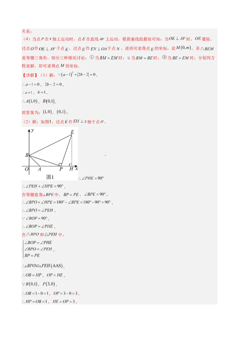 专题02平面直角坐标系中面积、变换规律、新定义、几何综合问题（专项训练）（教师版）_北师大初中数学_8上-北师大版初中数学_初中数学北师大8上-2025秋季新版_第二套推荐25_第1套