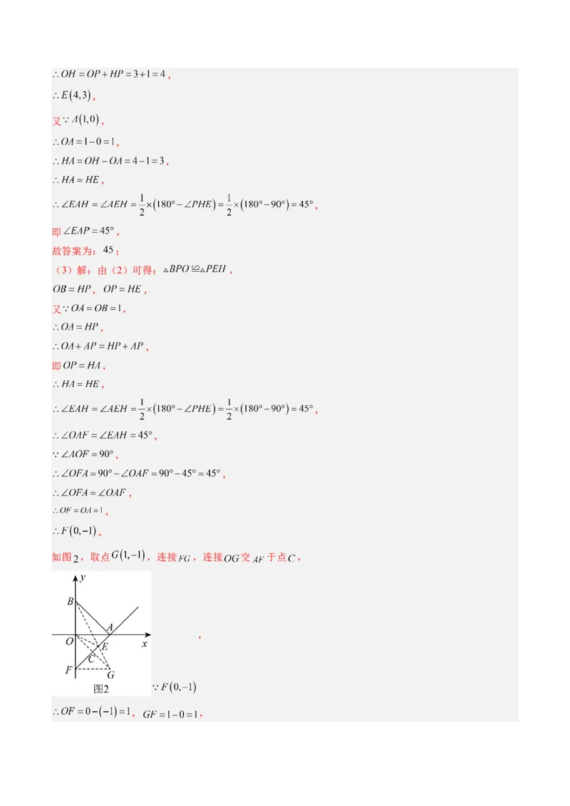 专题02平面直角坐标系中面积、变换规律、新定义、几何综合问题（专项训练）（教师版）_北师大初中数学_8上-北师大版初中数学_初中数学北师大8上-2025秋季新版_第二套推荐25_第1套