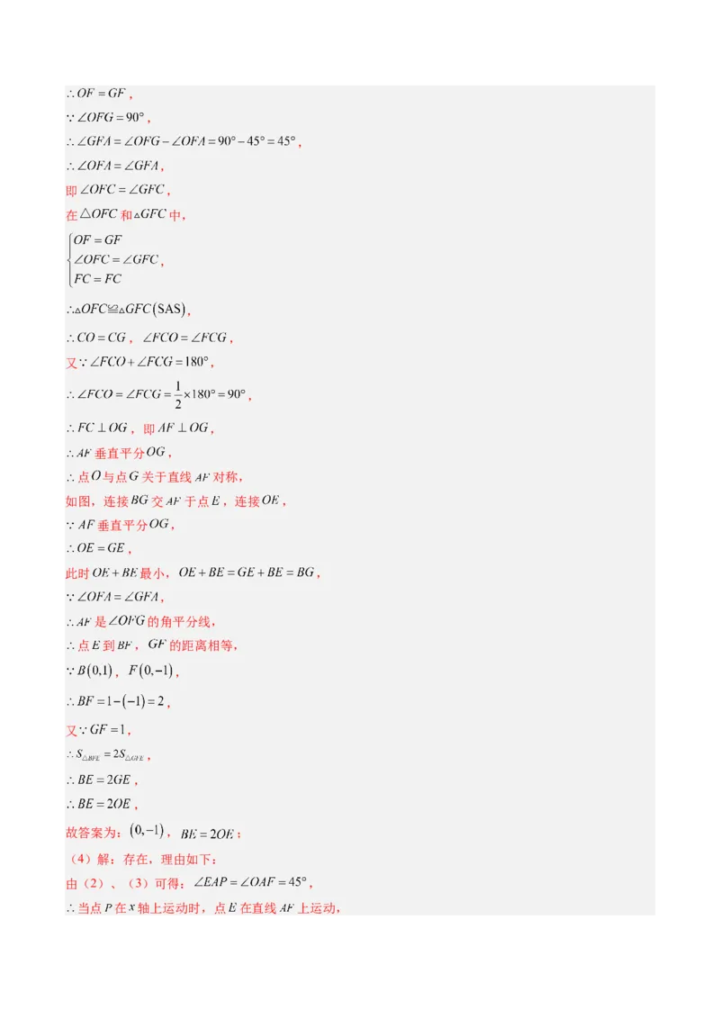 专题02平面直角坐标系中面积、变换规律、新定义、几何综合问题（专项训练）（教师版）_北师大初中数学_8上-北师大版初中数学_初中数学北师大8上-2025秋季新版_第二套推荐25_第1套