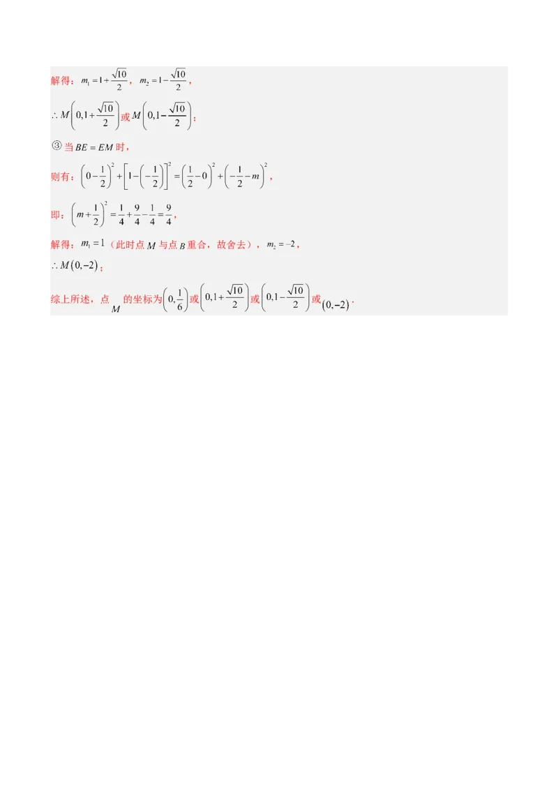 专题02平面直角坐标系中面积、变换规律、新定义、几何综合问题（专项训练）（教师版）_北师大初中数学_8上-北师大版初中数学_初中数学北师大8上-2025秋季新版_第二套推荐25_第1套
