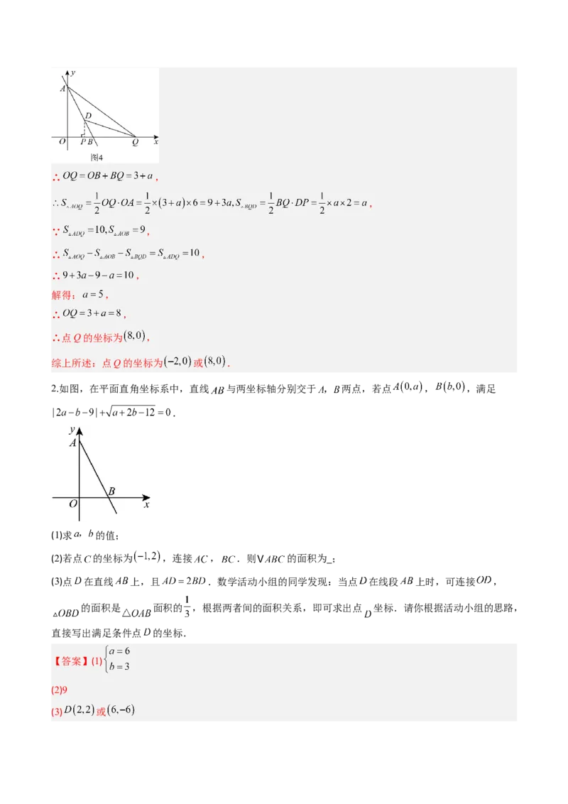 专题02平面直角坐标系中面积、变换规律、新定义、几何综合问题（专项训练）（教师版）_北师大初中数学_8上-北师大版初中数学_初中数学北师大8上-2025秋季新版_第二套推荐25_第1套