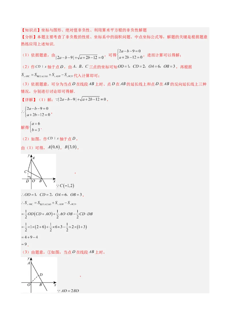 专题02平面直角坐标系中面积、变换规律、新定义、几何综合问题（专项训练）（教师版）_北师大初中数学_8上-北师大版初中数学_初中数学北师大8上-2025秋季新版_第二套推荐25_第1套