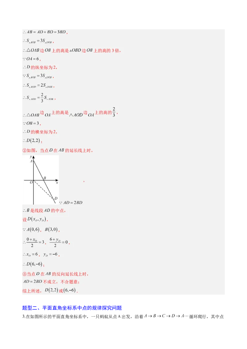 专题02平面直角坐标系中面积、变换规律、新定义、几何综合问题（专项训练）（教师版）_北师大初中数学_8上-北师大版初中数学_初中数学北师大8上-2025秋季新版_第二套推荐25_第1套