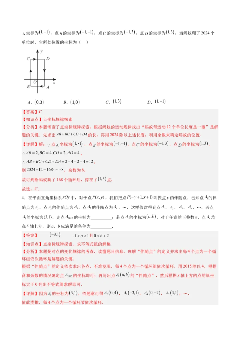 专题02平面直角坐标系中面积、变换规律、新定义、几何综合问题（专项训练）（教师版）_北师大初中数学_8上-北师大版初中数学_初中数学北师大8上-2025秋季新版_第二套推荐25_第1套