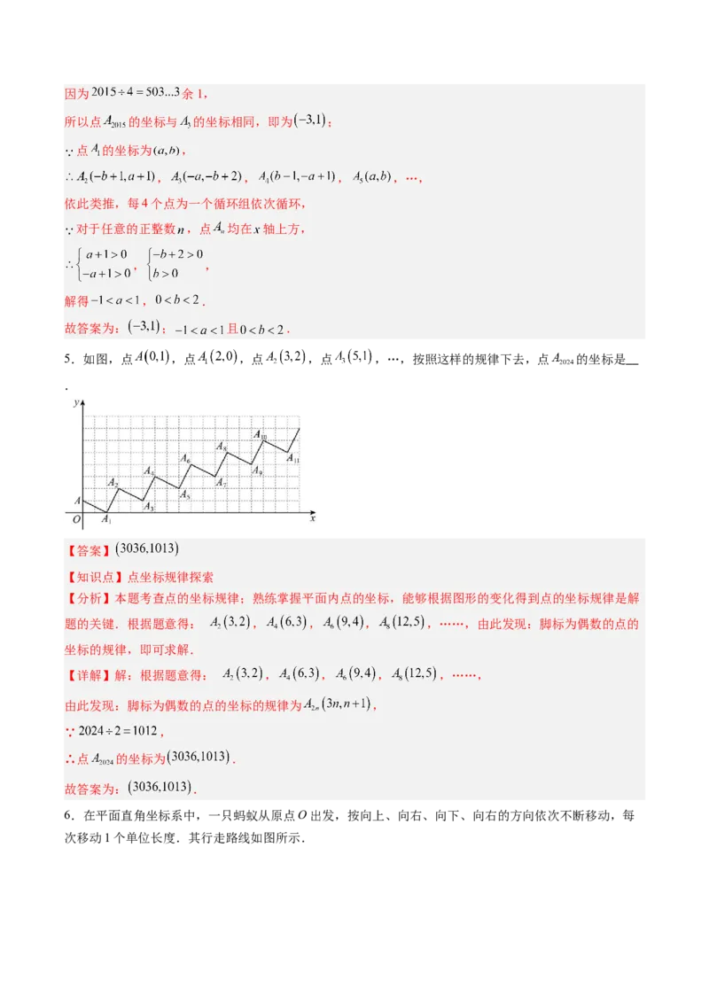 专题02平面直角坐标系中面积、变换规律、新定义、几何综合问题（专项训练）（教师版）_北师大初中数学_8上-北师大版初中数学_初中数学北师大8上-2025秋季新版_第二套推荐25_第1套