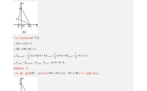 专题02平面直角坐标系中面积、变换规律、新定义、几何综合问题（专项训练）（教师版）_北师大初中数学_8上-北师大版初中数学_初中数学北师大8上-2025秋季新版_第二套推荐25_第1套